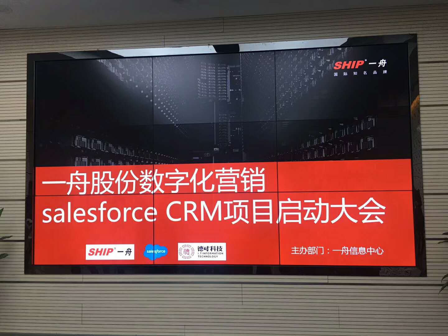 寧波一舟選擇德才科技為其保駕護航