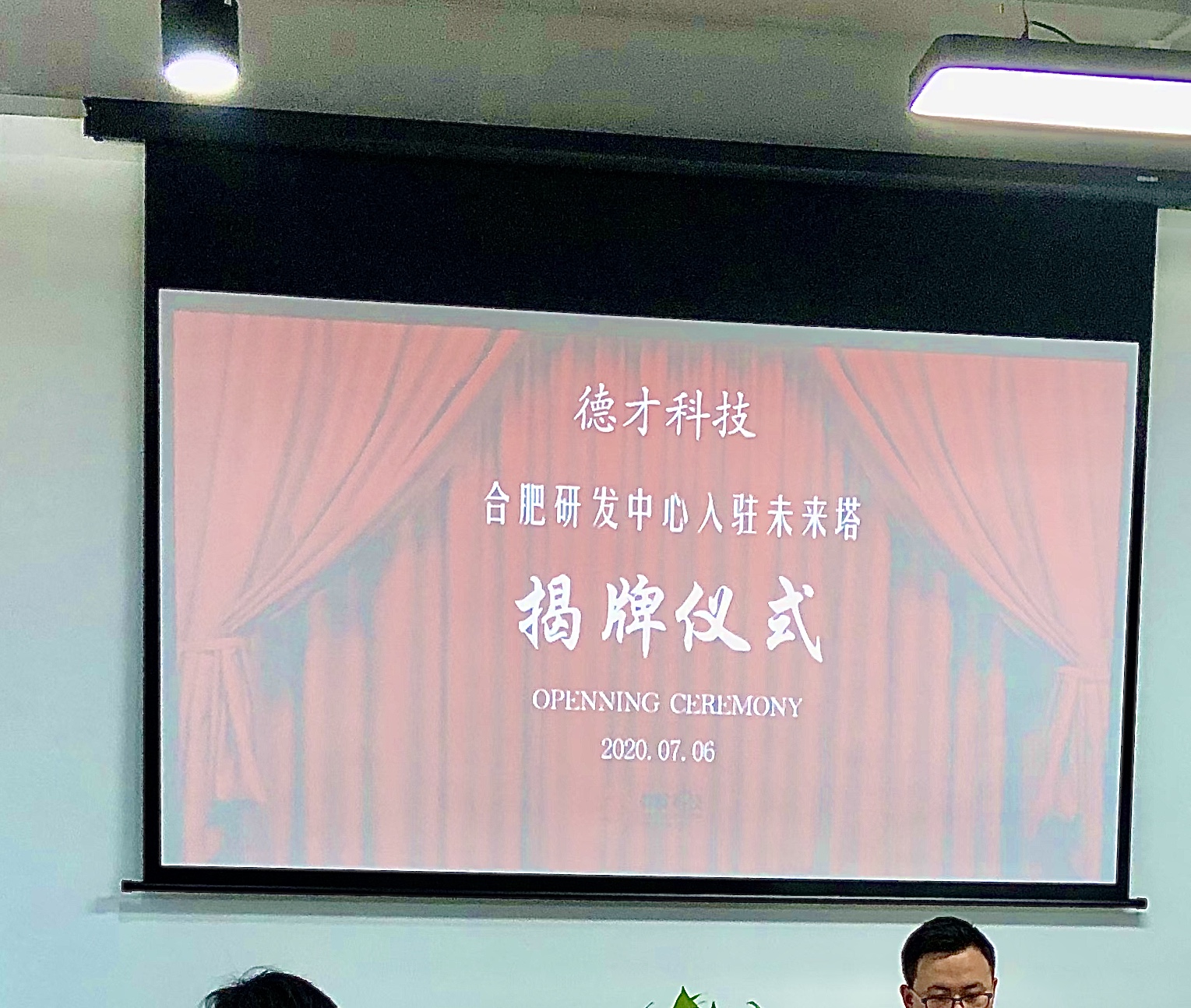 “燕喜開(kāi)新第 鶯遷轉上林”上海德才科技遠程研發(fā)中心正式入駐合肥未來(lái)塔